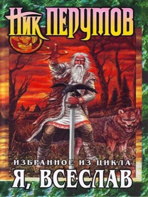 cover image of Выпарь железо из крови…